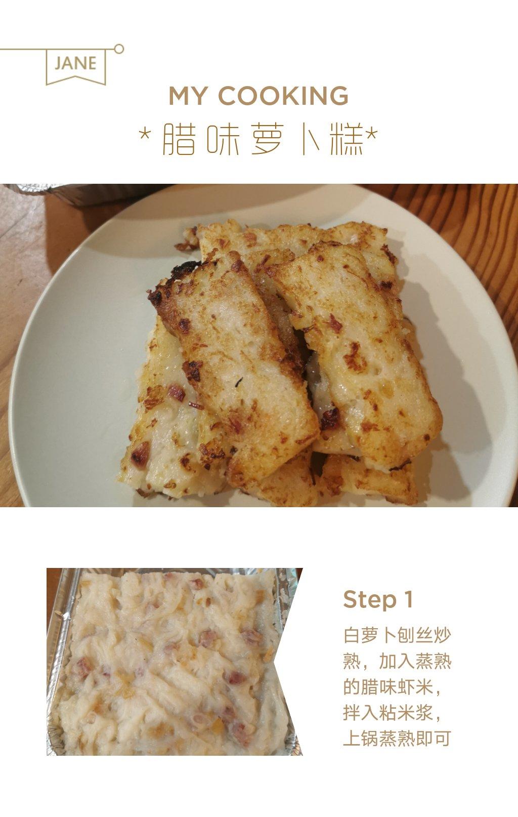 轻松自制腊味萝卜糕（附4种吃法）