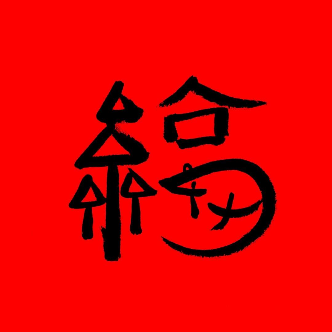 执着的手残星人