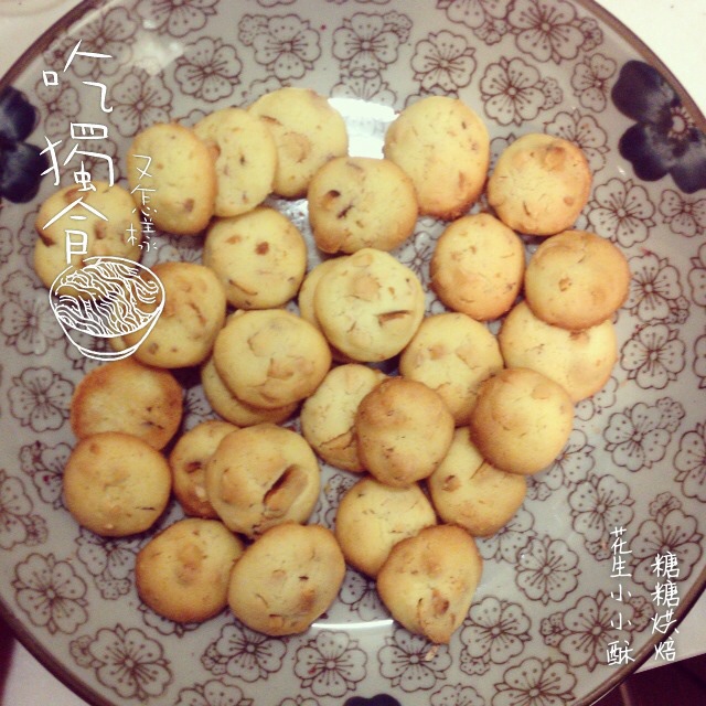 美味花生小小酥