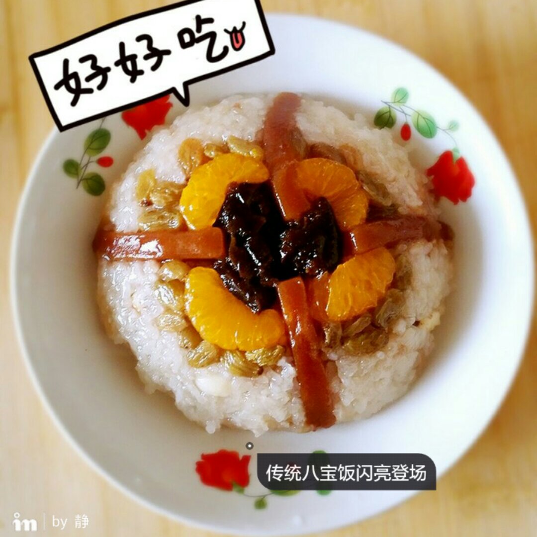 非常非常好吃的上海八宝饭