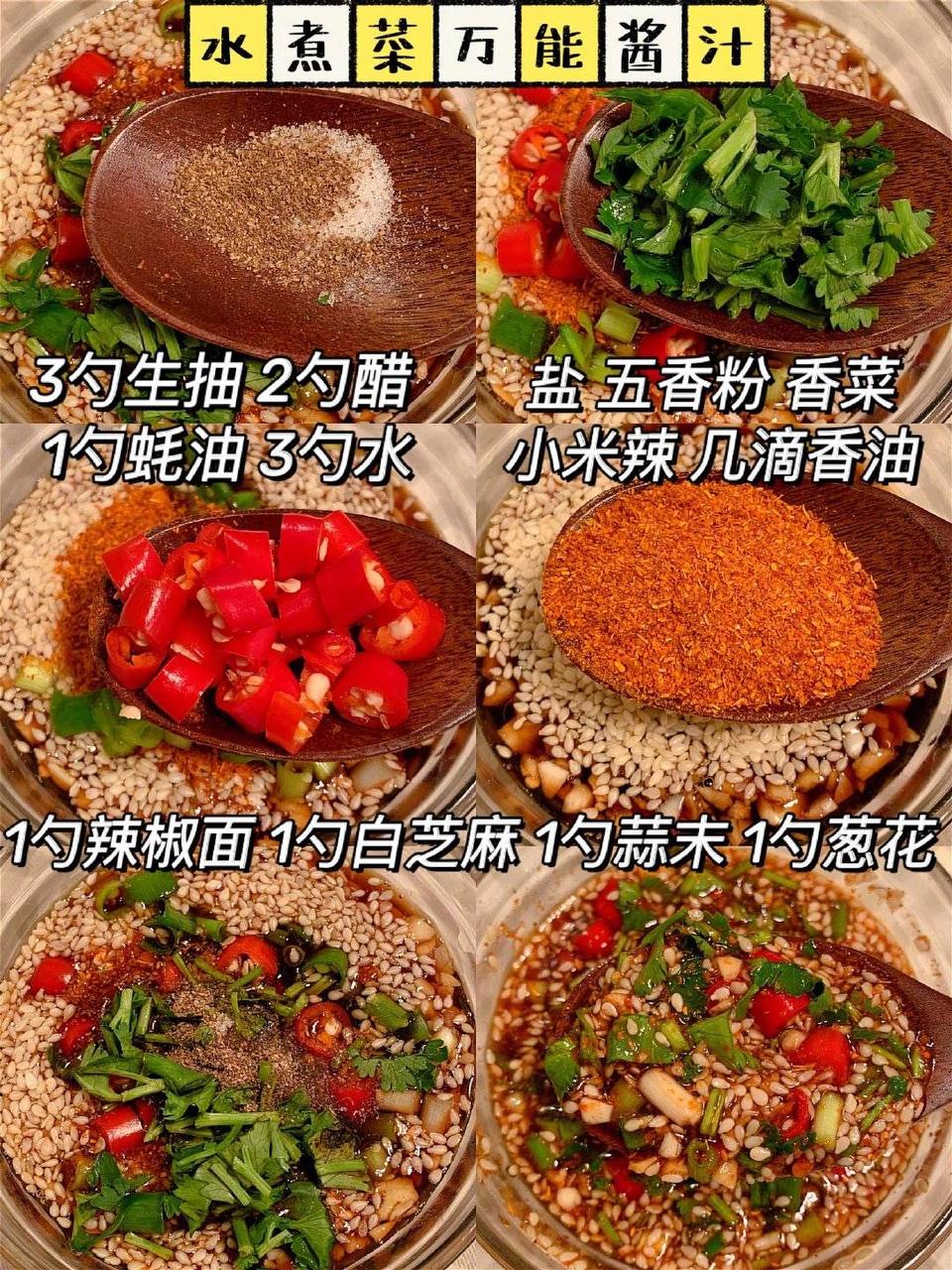 水煮菜万能酱汁