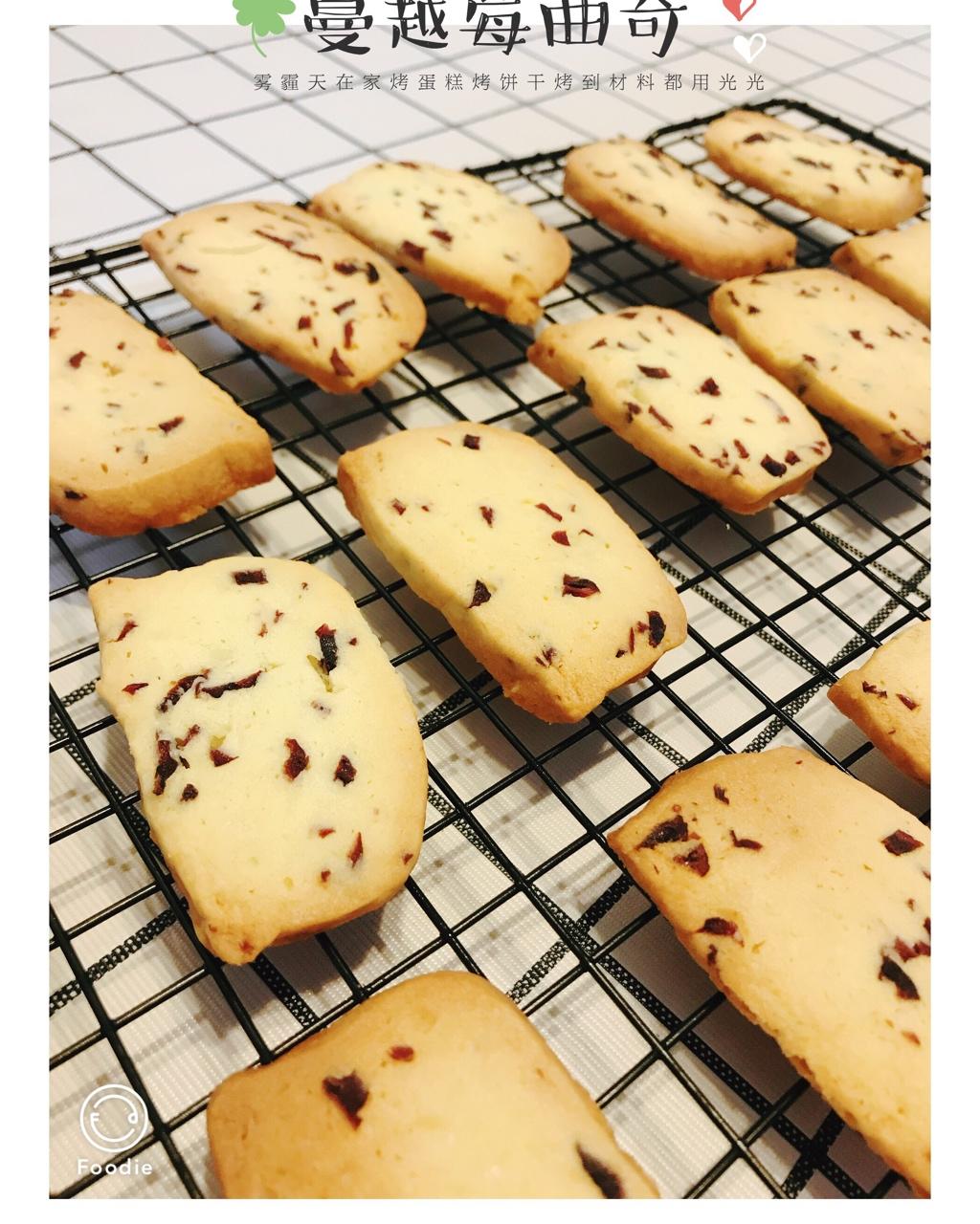 低糖少油版蔓越莓饼干