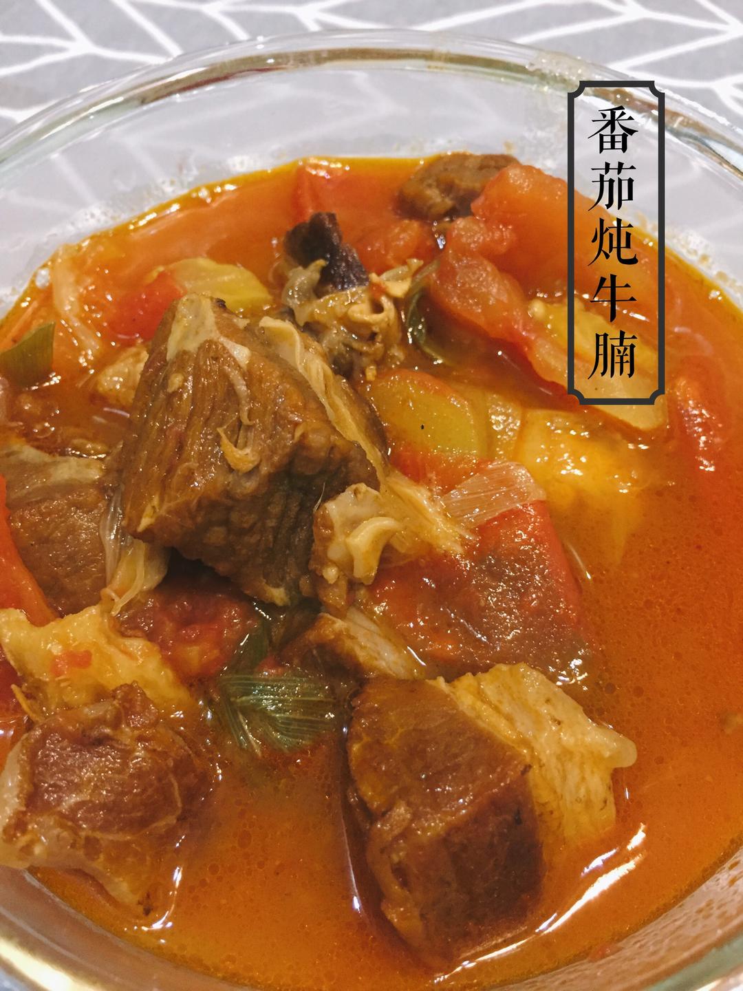番茄炖牛腩的做法