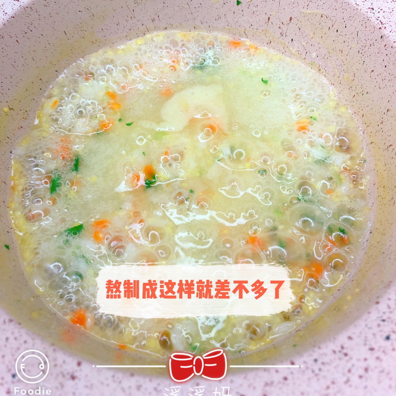 营养蔬菜双米粥的做法 步骤5