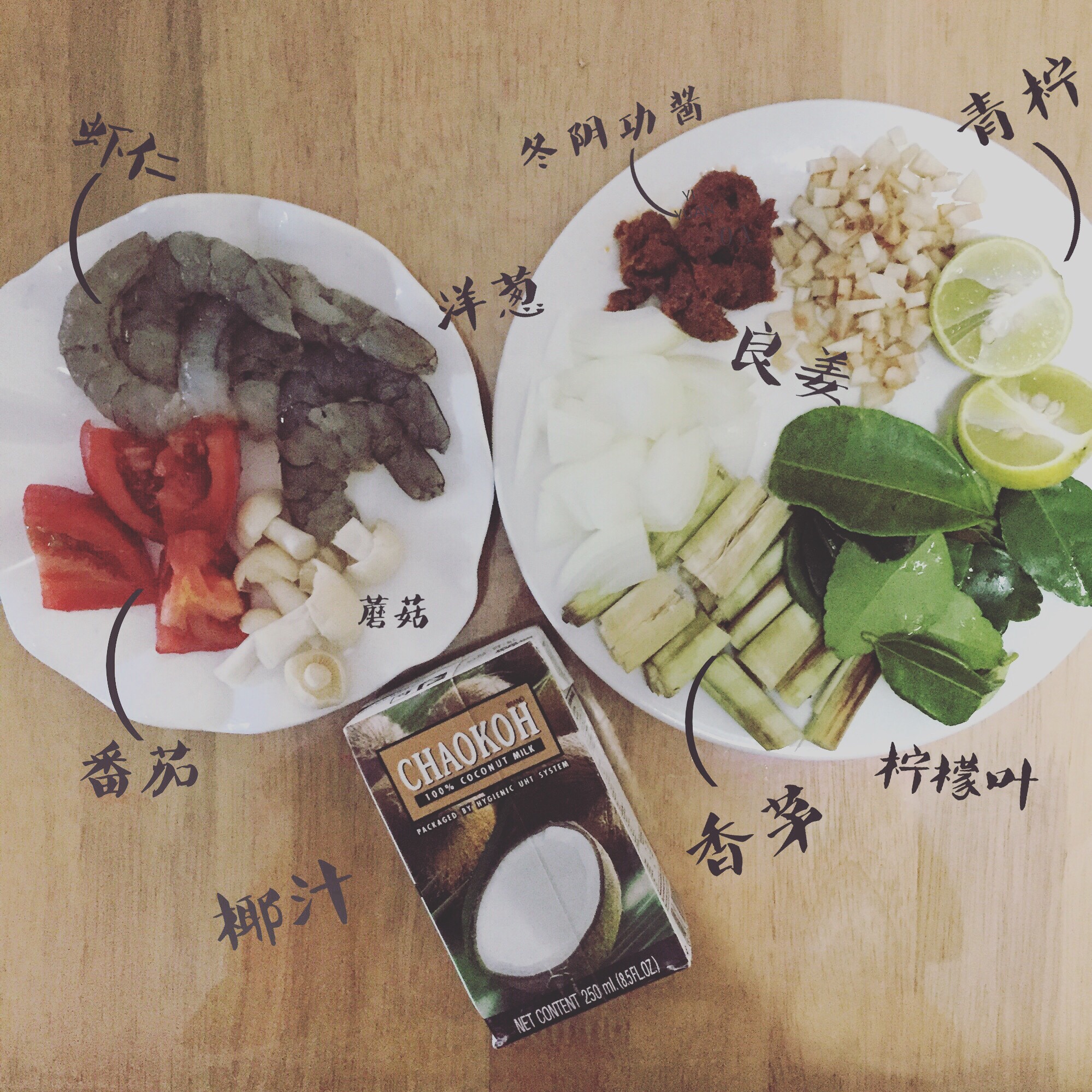 冬阴功汤