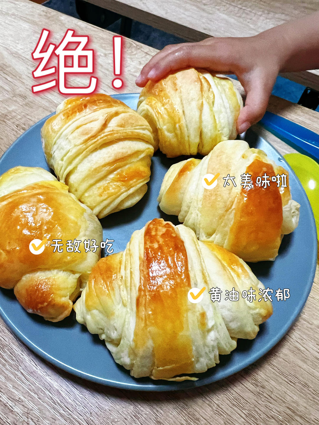 超级详细的可颂牛角包教程