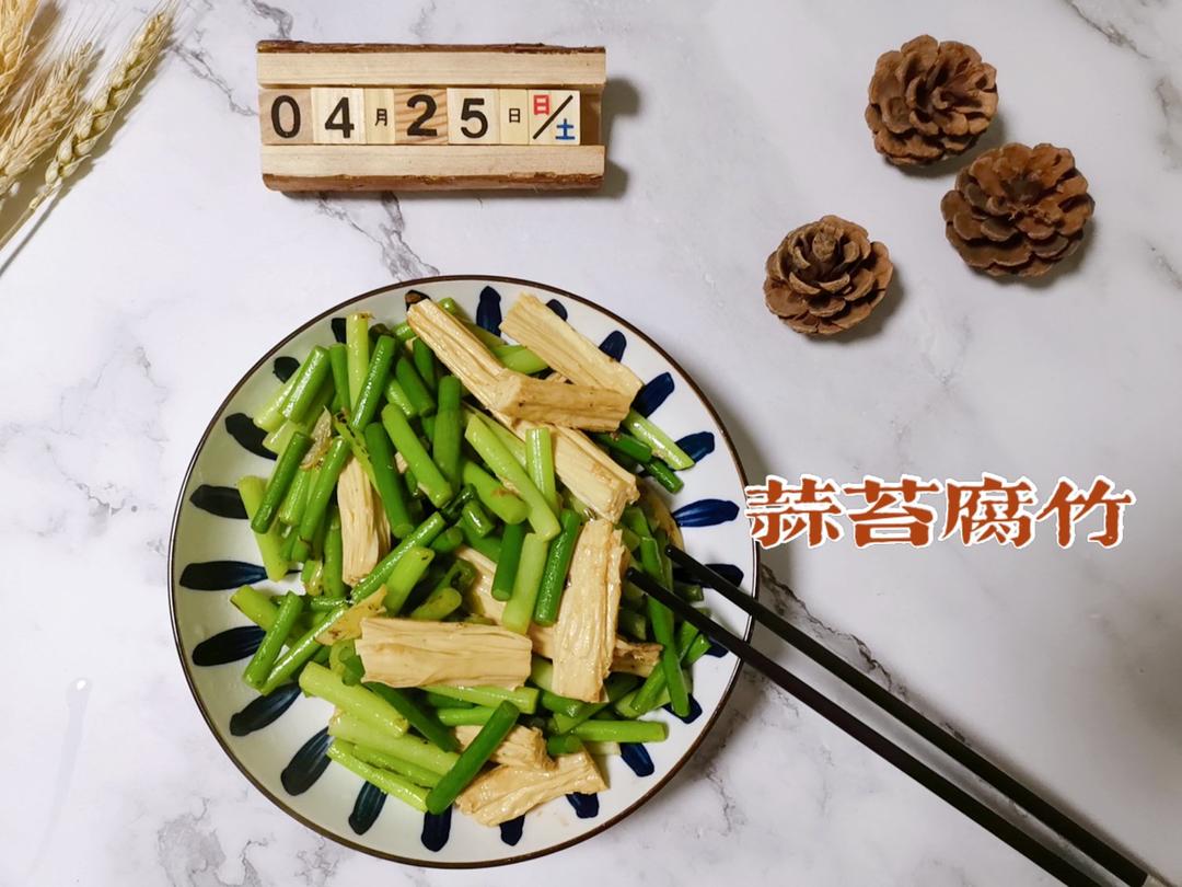 春季蒜苔真便宜，我家一直这样做，不加鸡蛋不放肉，比用肉炒还香