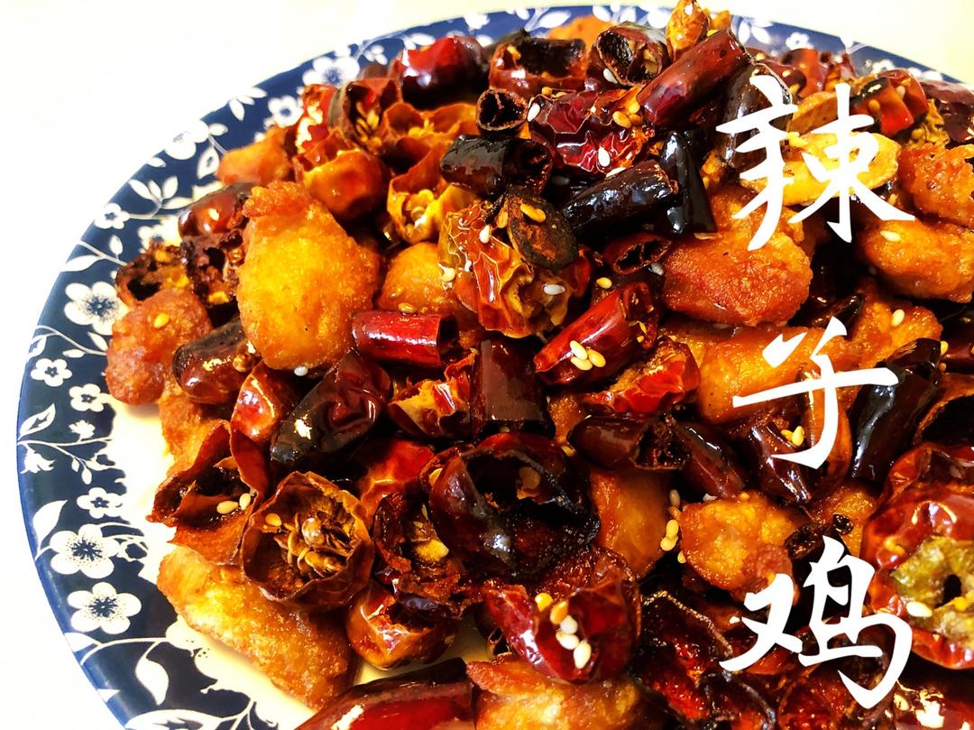 重庆辣子鸡