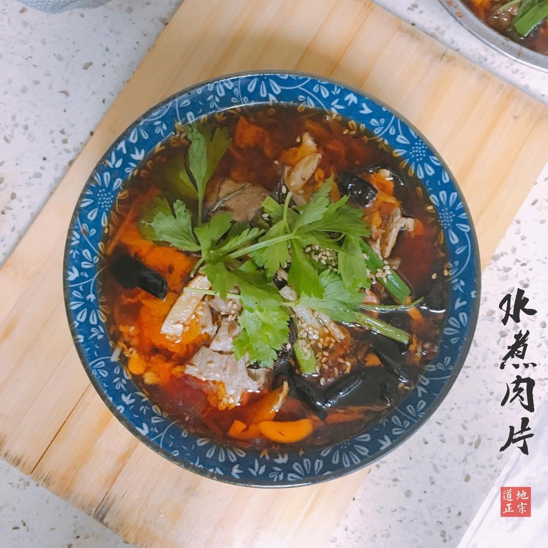 绝味川菜—水煮肉片๑