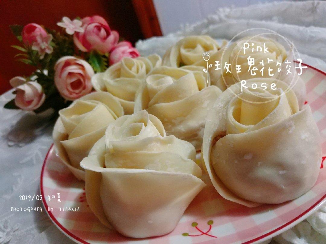 玫瑰花饺子