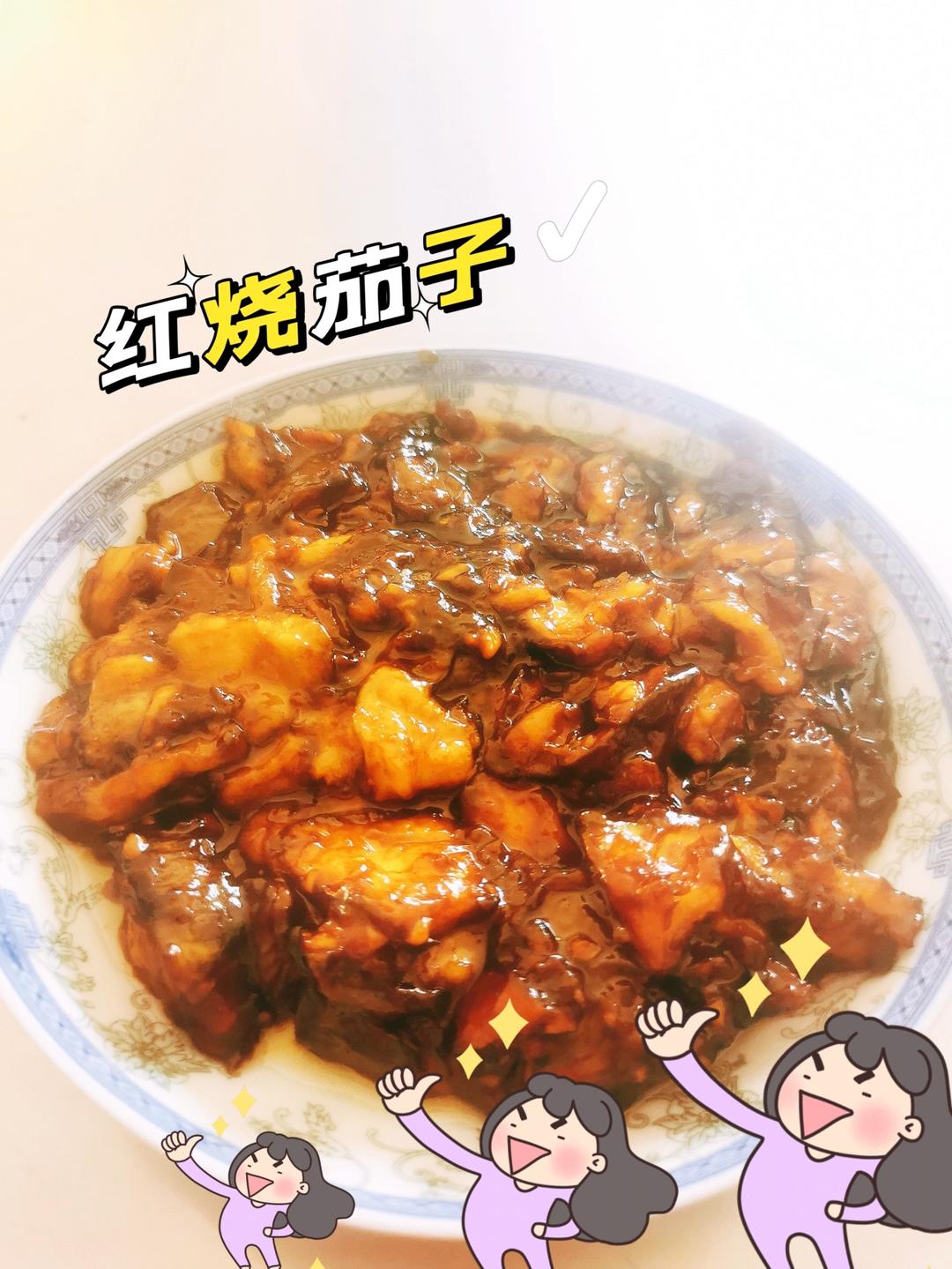 超级下饭的烧茄子
