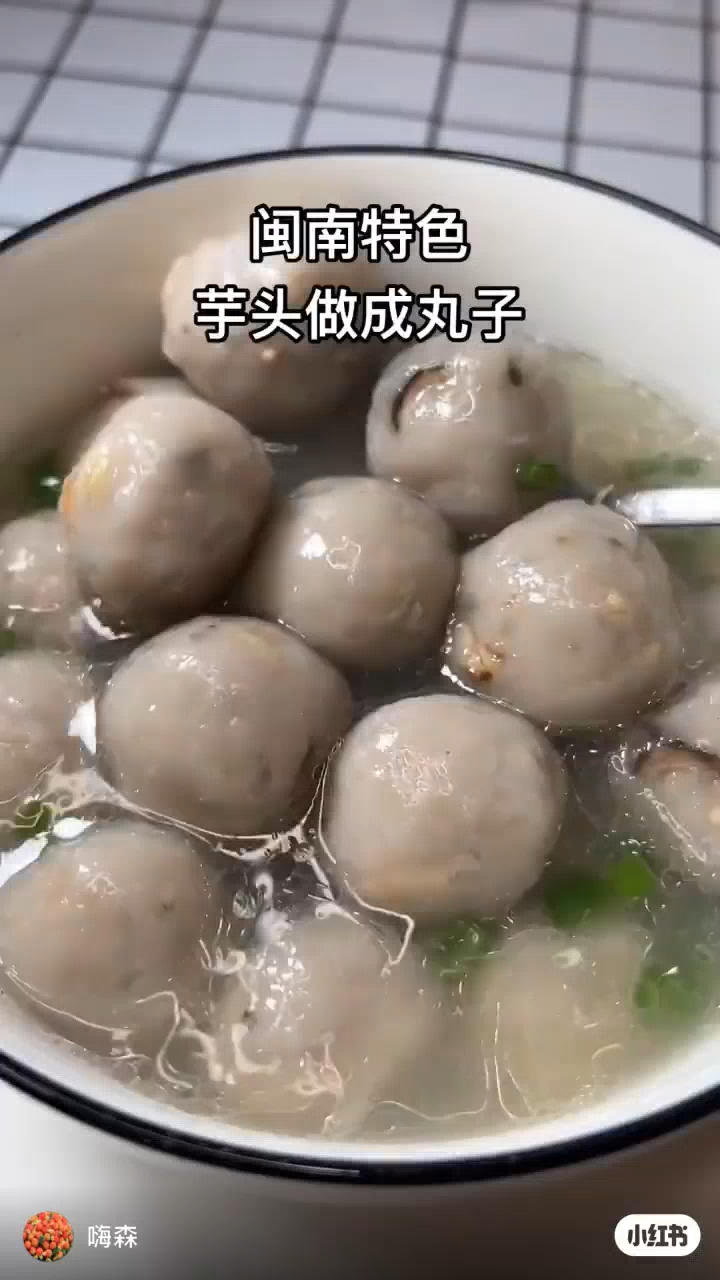 芋头丸子