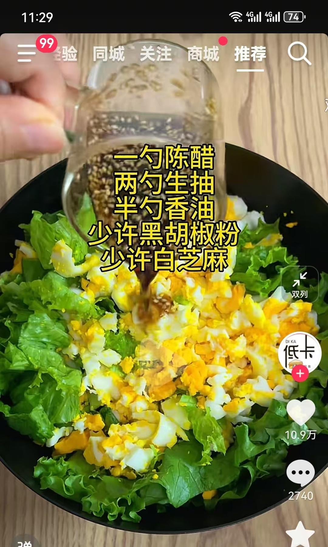 鸡蛋生菜沙拉
