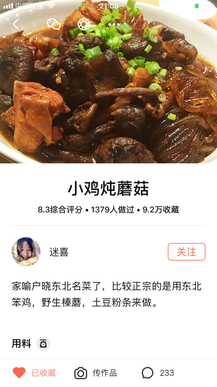 小鸡炖蘑菇