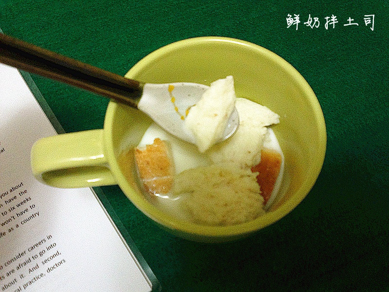 鲜奶拌土司