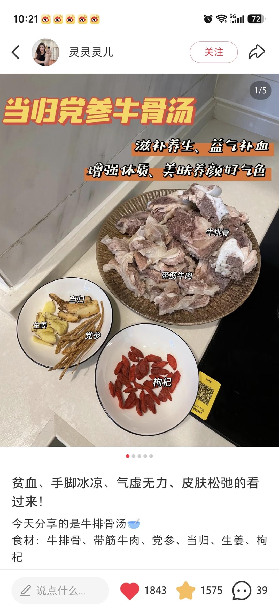 党参当归牛排汤
