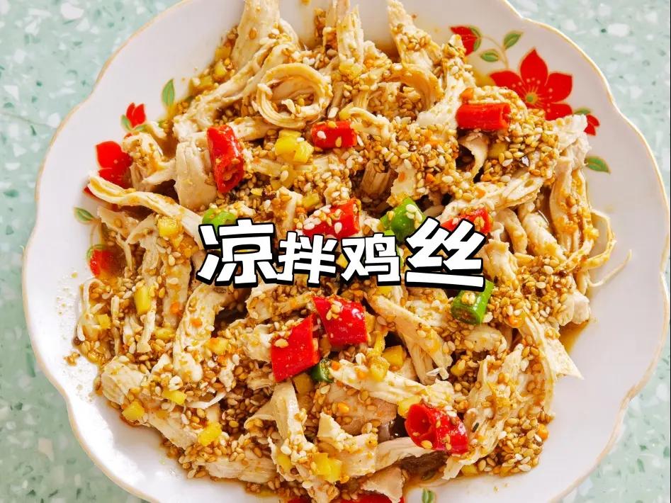 鸡胸肉这样做巨好吃❗️凉拌鸡丝😋低脂高蛋白