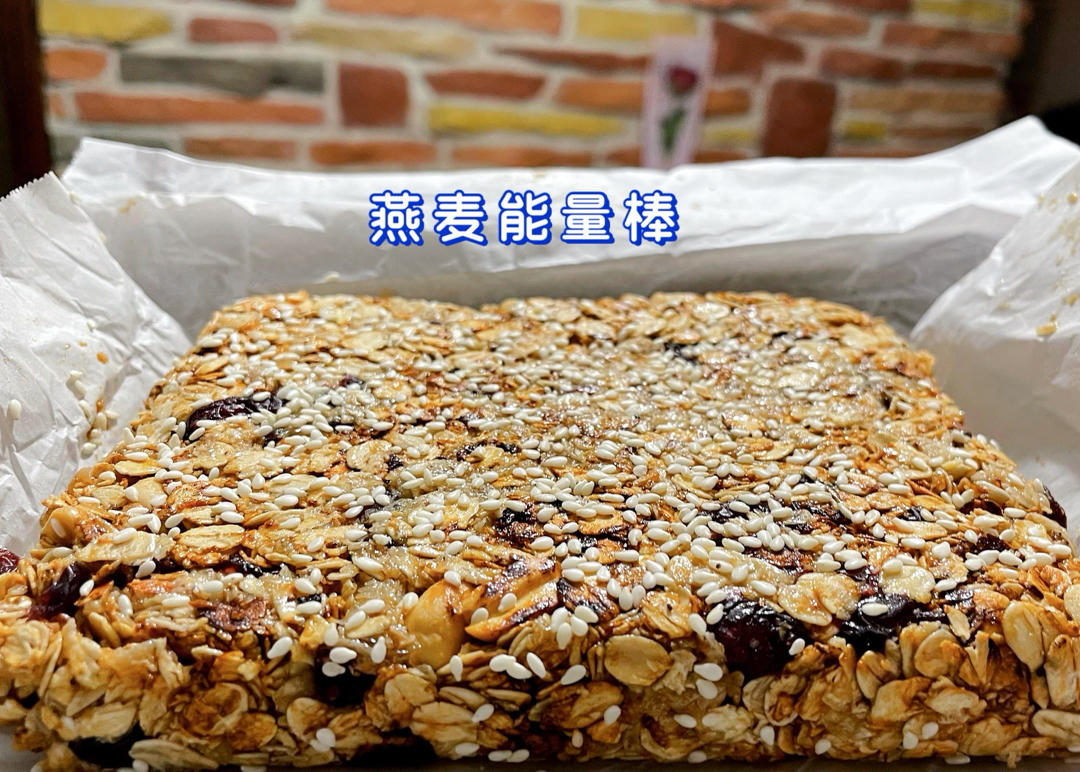 燕麦能量棒 一根就管饱，能量超级加倍