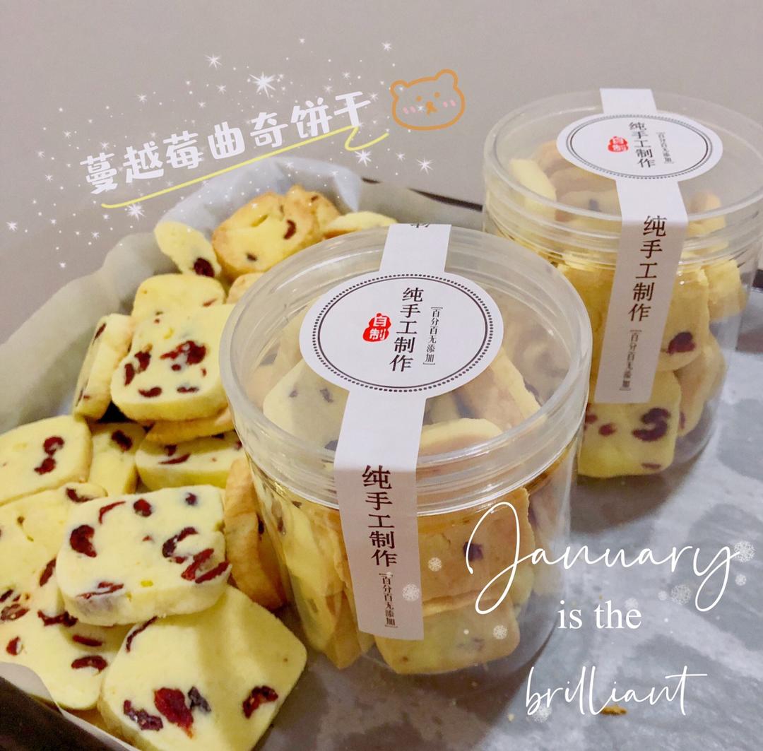 奶香浓郁酸甜酥脆的蔓越莓黄油曲奇