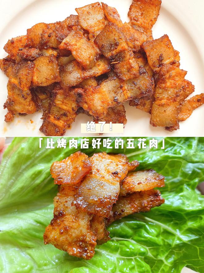 五花肉的绝味吃法❗️比烤肉店好吃的做法