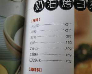 「转」微波炉奶油烤白菜的做法 步骤1