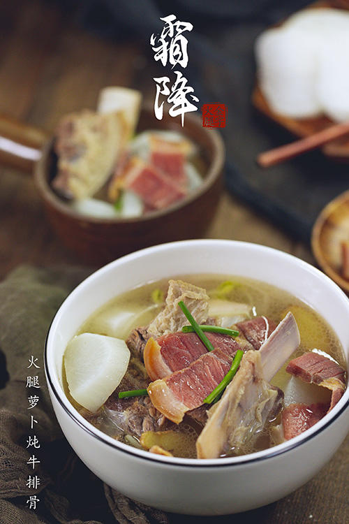 【火腿萝卜炖牛排】