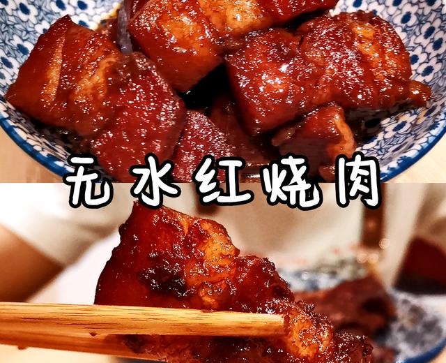 无需水和香料的本帮红烧肉❗️黄磊同款