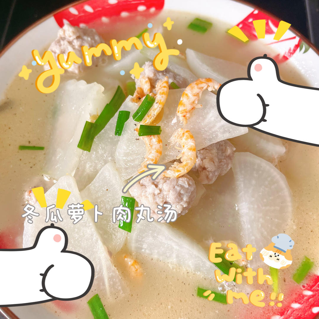 冬瓜萝卜肉丸汤的做法