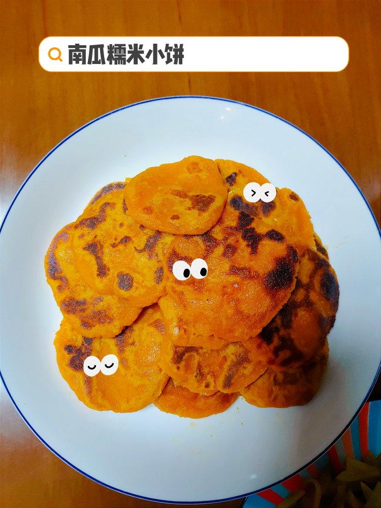 南瓜糯米饼
