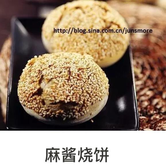麻酱烧饼