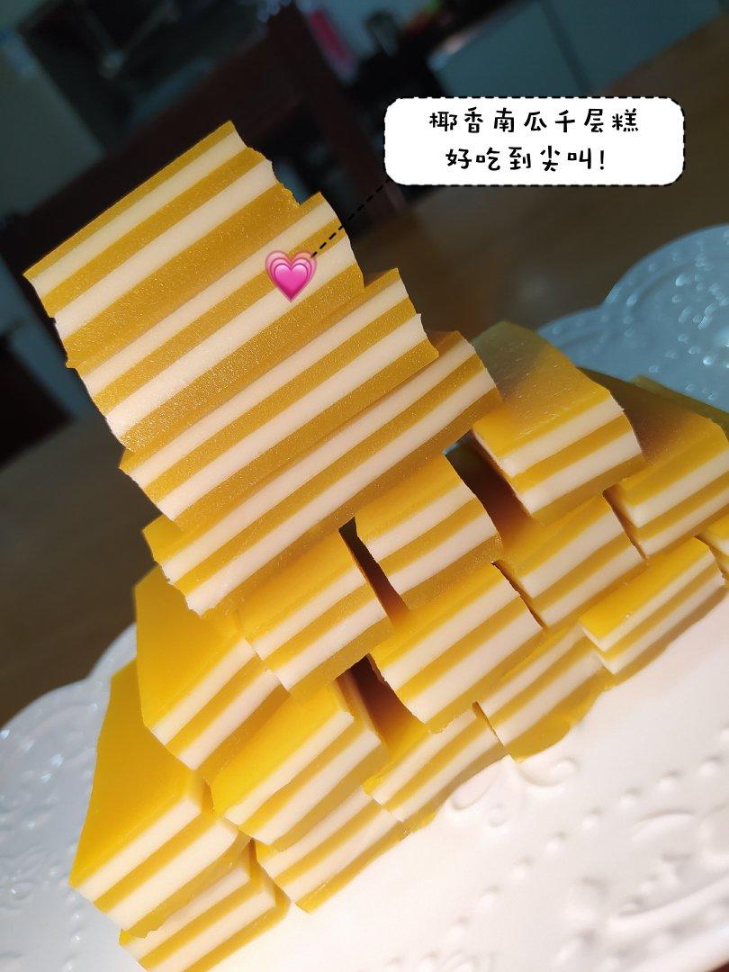 美味的“马蹄千层糕”（椰奶南瓜味）