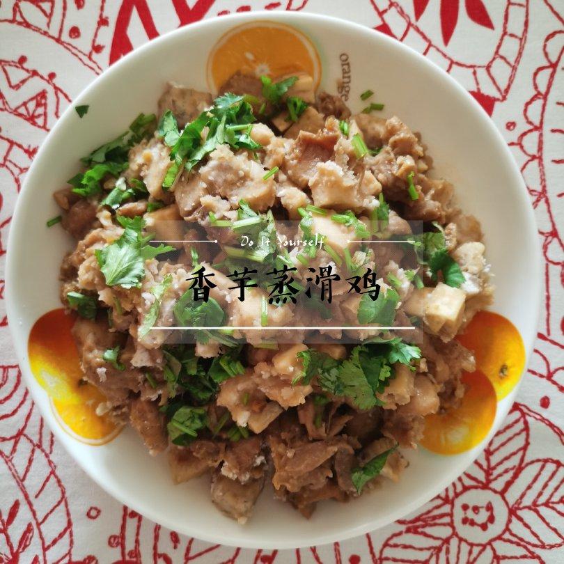 芋头蒸鸡（一夫食堂）