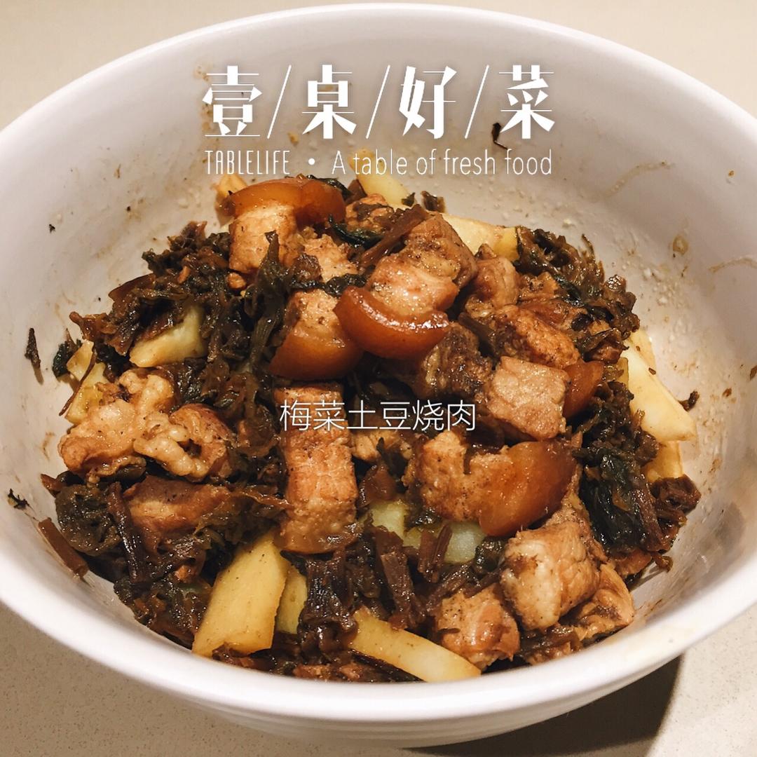 梅干菜烧肉