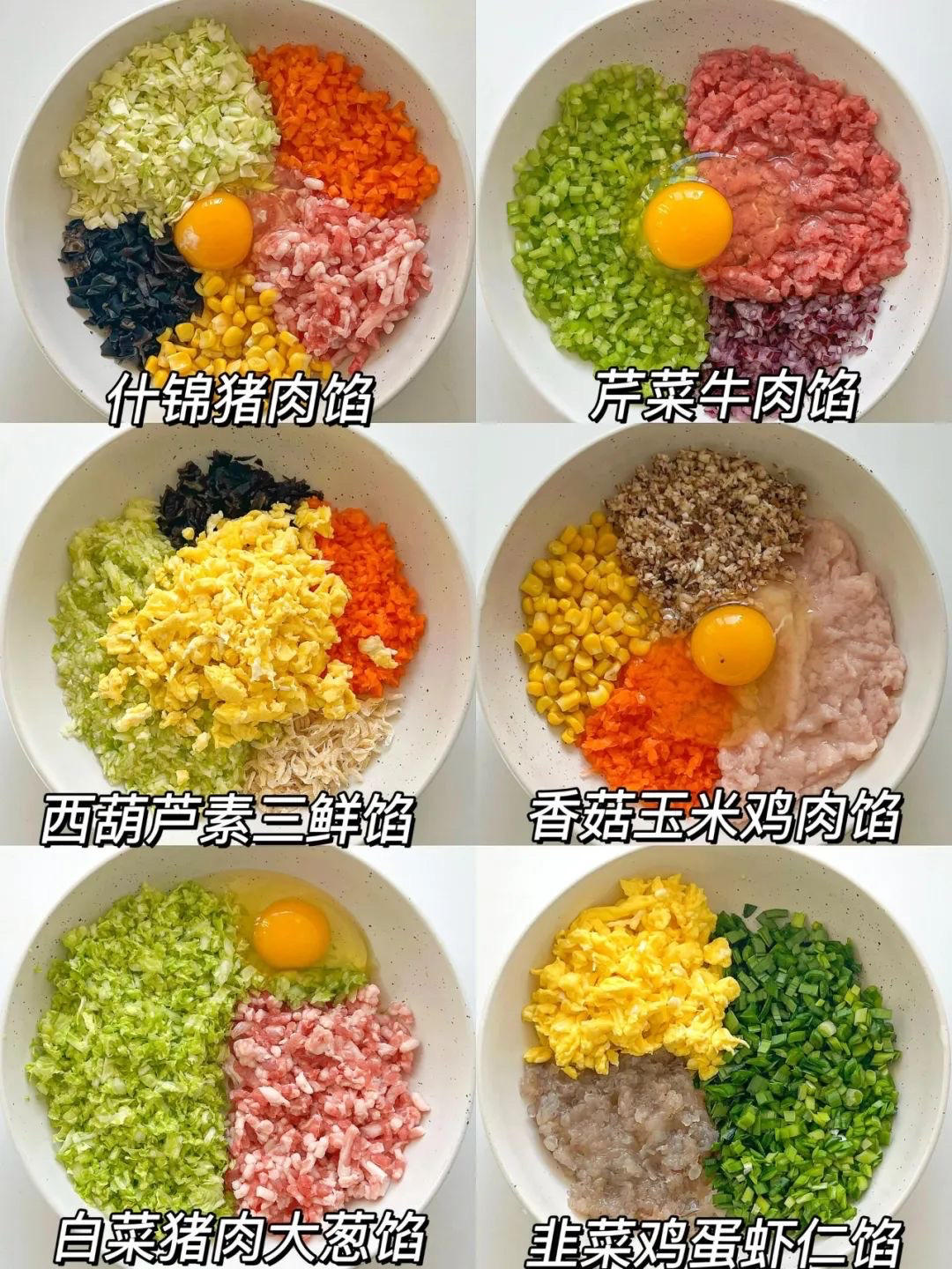 饺子馅