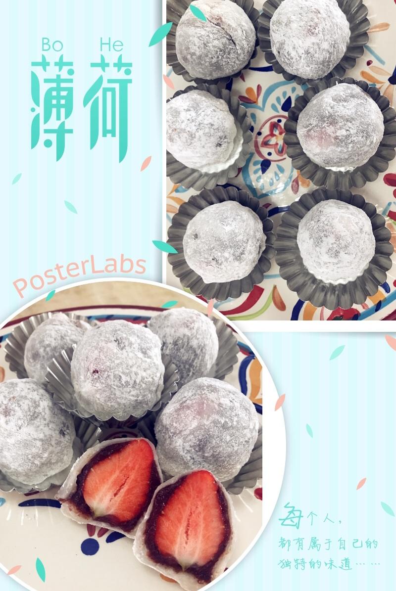 草莓大福