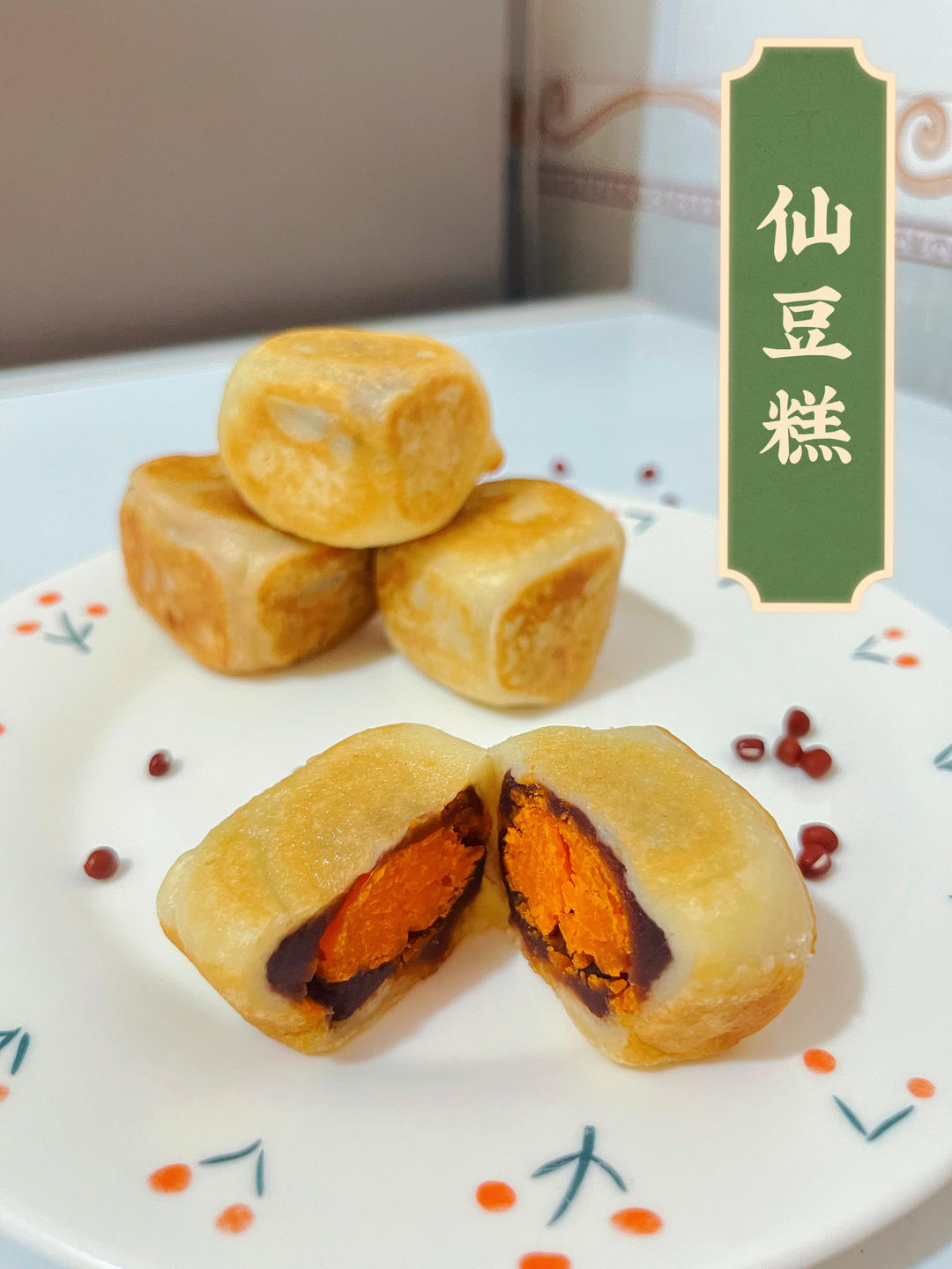红豆沙肉松仙豆糕