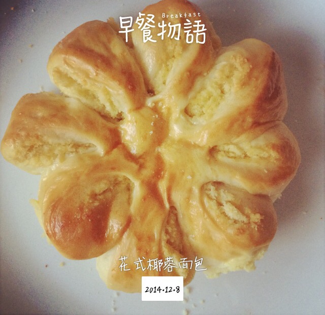 椰蓉花形面包