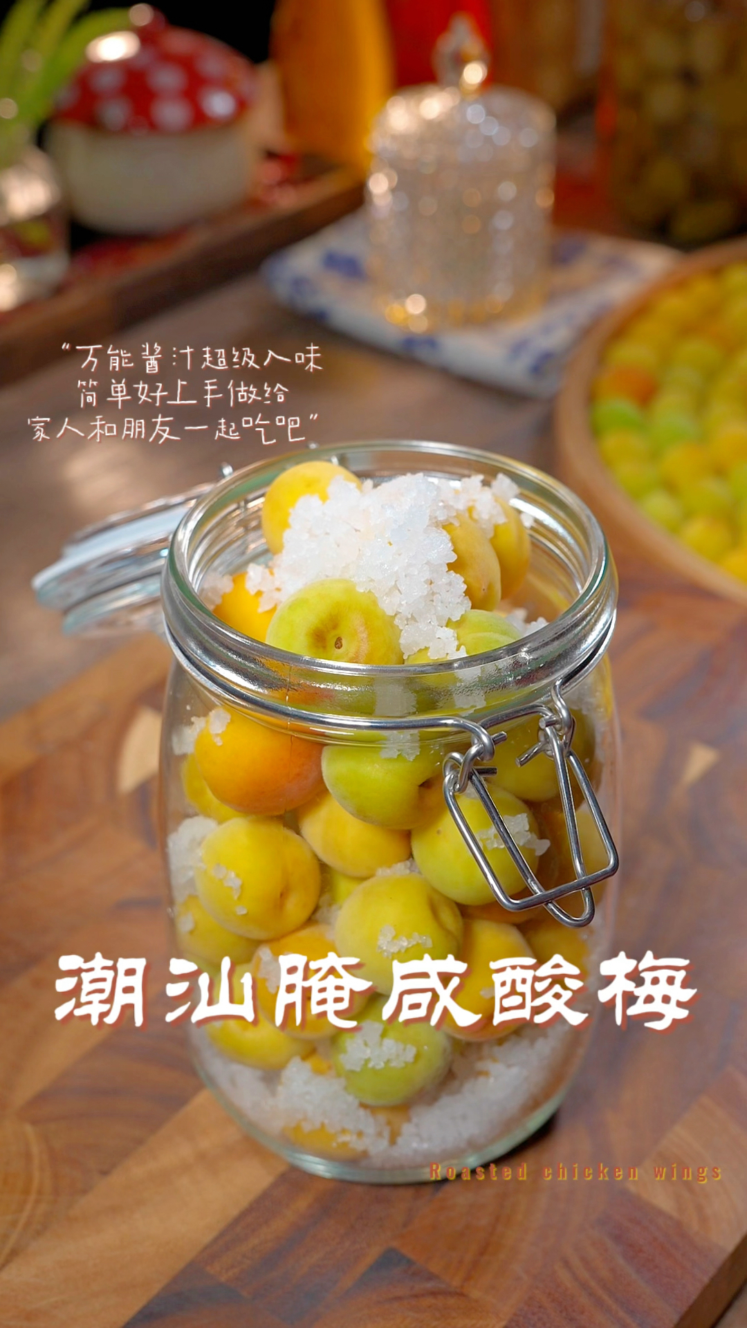潮汕的特色美食，咸酸梅，做法简单，放得越久越好吃
