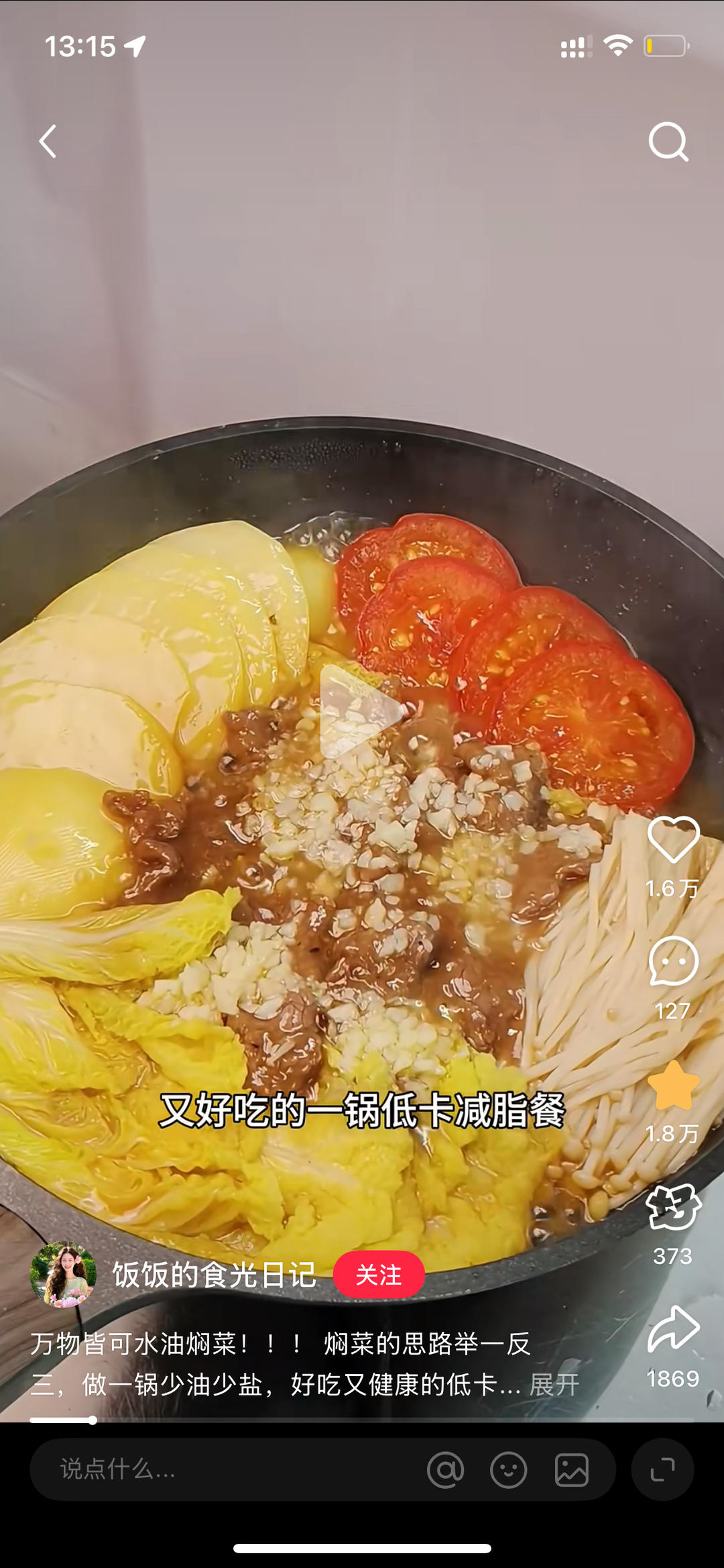 万能低脂焖菜（快手菜）