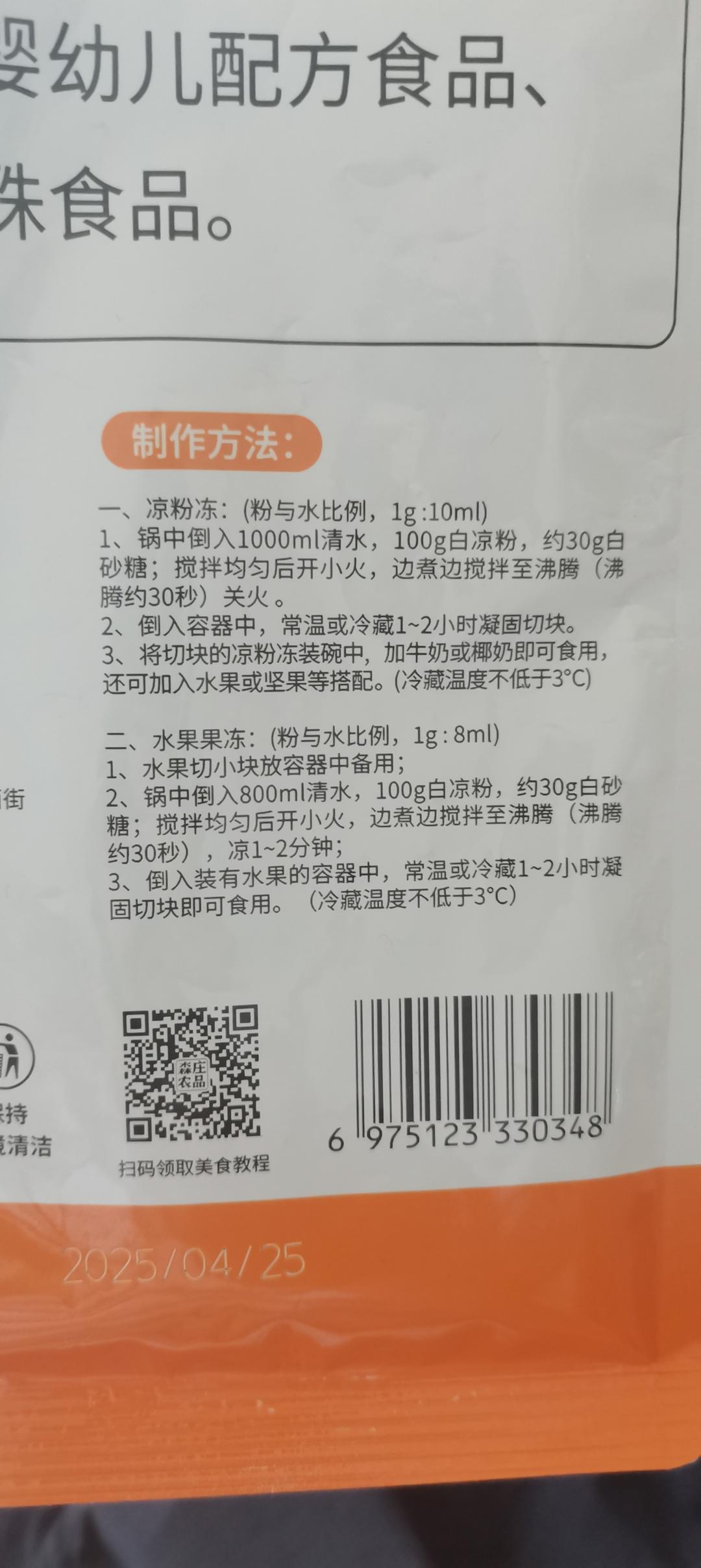 青葡萄果冻（白凉粉版）～夏日里的小清新～