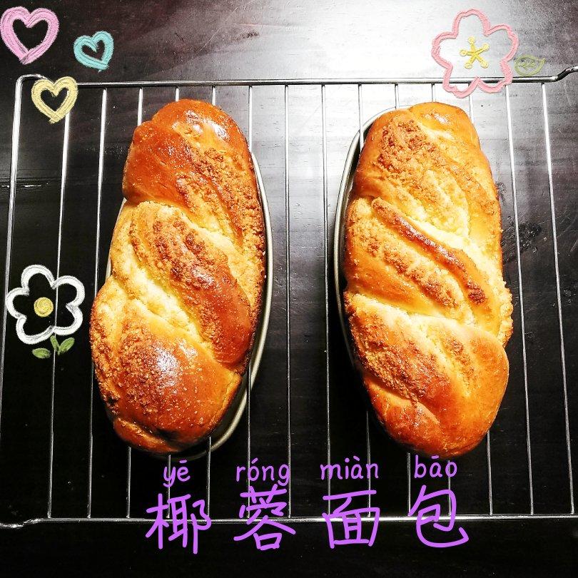 《Tinrry+》手撕椰蓉吐司（by帅帅小厨）