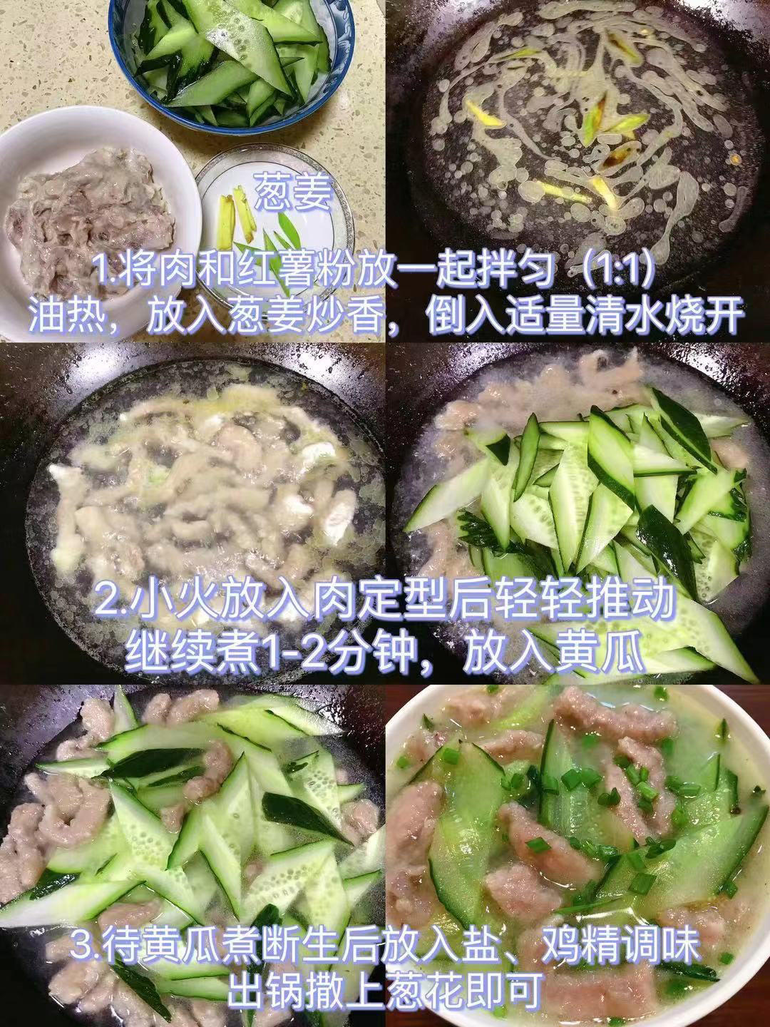 夏天清爽解膩的黃瓜滑肉湯！太鮮美了！的做法 步驟2
