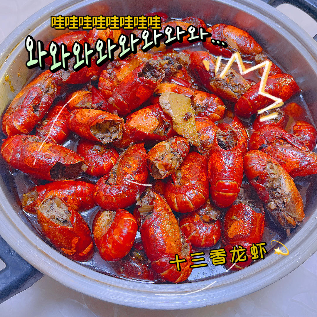 麻辣小龙虾