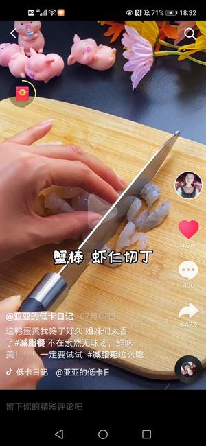 咸蛋黄虾仁豆腐汤的做法 步骤2