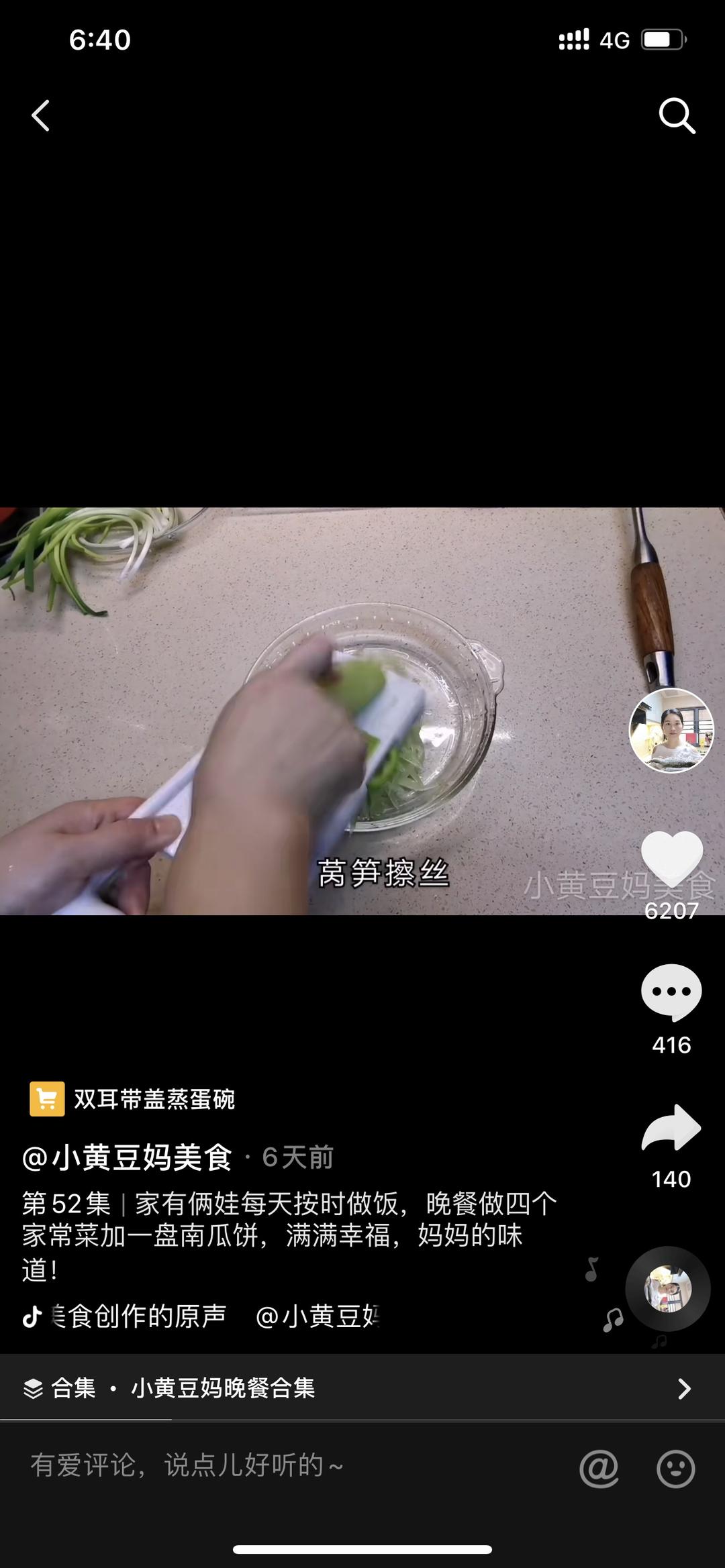 抖音《小黄豆妈美食》菜谱截屏整理—莴苣丝炒肉-晚餐52集的做法 步骤3