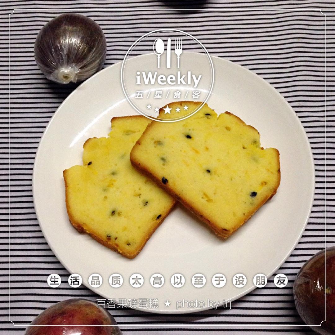 轻盈百香果磅蛋糕