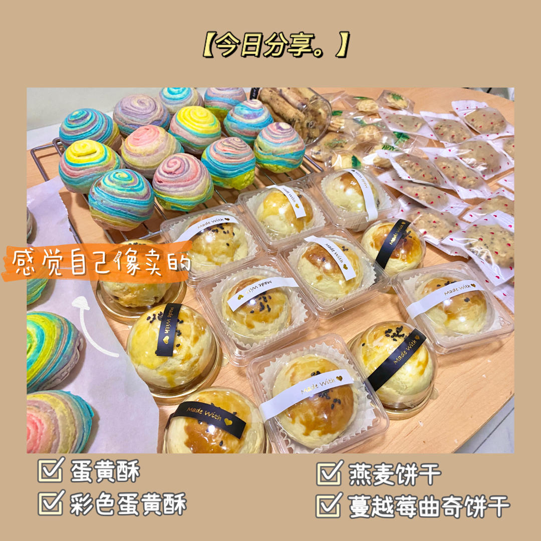 彩虹蛋黄酥（独角兽蛋黄酥）