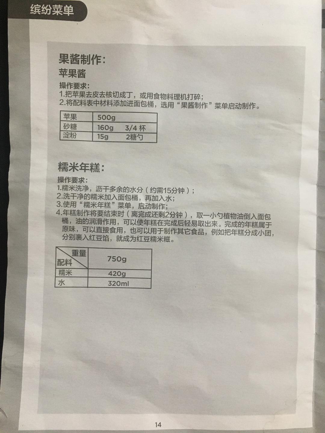 美的面包机食谱存档的做法 步骤17