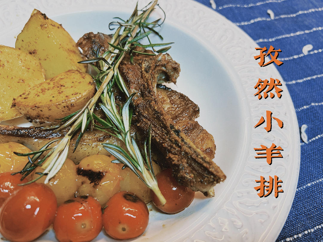 超好吃的烤羊排烤箱版