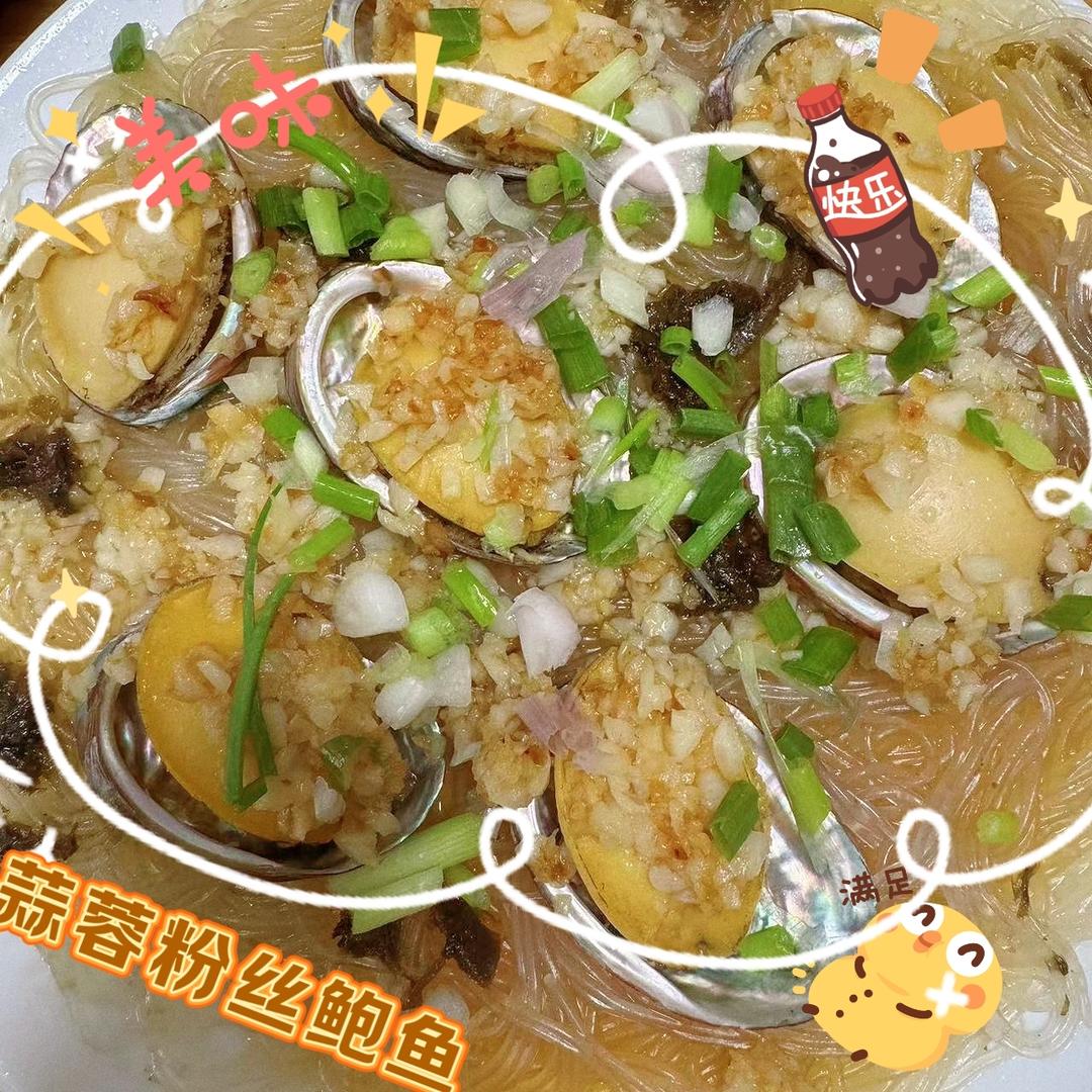 蒜蓉粉丝鲍鱼的做法